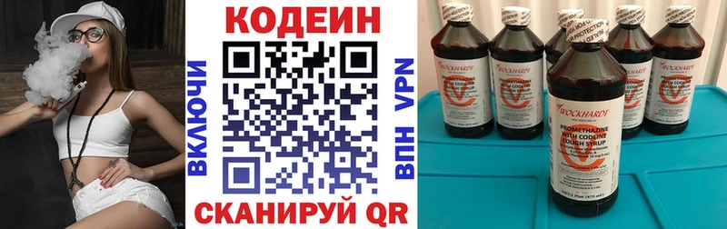 Кодеин напиток Lean (лин)  Вольск 
